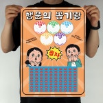 도도한날 대형 뽑기게임 추억의 뽑기판 랜덤 종이뽑기