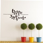 디자인엠 모든날이행복하기를 소형 캘리그라피 레터링스티커