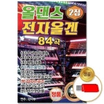 더지엠 USB 올댄스 전자올겐 2집 84곡 윤성