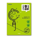상품명 내공의 힘 중등 사회 2-2 2025년용