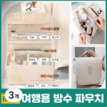 아키코코 뉴프리미엄 여행용 방수 세면 화장품 파우치 2개 1개입 02쁘띠핑크