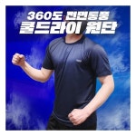 쌈지스포츠 만원딜원플원 쌈지 남성 기능성 쿨링티 여름 작업복 냉감 스판 티셔츠 반팔 992158