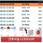 쉰링 무선호출기 컴퓨터 시스템 병원 노인아파트 침상 위양 재활 양로원 경로당