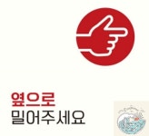 상디상점 옆으로 밀어주세요 오른쪽6 부착형 정사각안내판 표찰 현관문 방문패