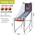 농구 슈팅 게임기 훈련 오락실 농구공 던지기 덩크슛 호화형 1인용 1개 기본 사이즈
