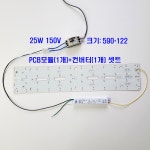 25w150v LED 기판 590x122 모듈세트 1개 NRS-2825LR-V1 0 48B1C