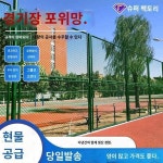 구장 펜스 체육시설 펜스 학교 운동장 축구장 펜스 구장 펜스