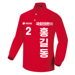 국민의힘 티셔츠 긴팔 인쇄 선거복 선거 운동복 단체복