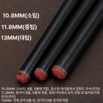 롱고니 큐 몰 파이버 상대 클래식 포켓볼 고리나 바통세트 스누커 무사시 01