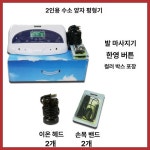 족욕기 마사지기 클렌즈 스파 디톡스 마사지 이온 수소 발스파 호주 표준 기본 모델명 품번 H8802 AU220V