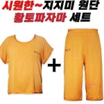 세트잠옷 하의 지지미원단 RM 황토파자마 상의 찜질방 사우나abc440