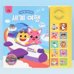 유아 상상력 핑크퐁 세계 문화 노래 사운드북 멜로디