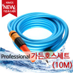 키모스 가든호스10M 물호스 세차호스 호스 연결구 릴 분사기 베란다 수도 정원 원예 호수