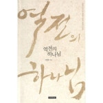 역전의 하나님 성령의 능력으로 회복과 치유와 자유를 맛보라 cg5