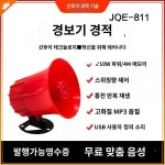 음성알림기 다중 트리거 방송 높낮이 레벨 제어 순환 재생 경보 경음기 JQE811