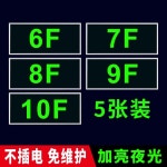 야광 호수판 현관문 게스트하우스 에어비앤비 문패 기숙사 객실