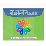 학습교재 마인드프레스 진로흥미카드88
