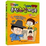 두드림엠앤비 개정판 흔한남매 흔한 초성 게임북 3 완구 미술용품
