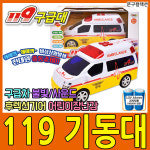 119 기동대 구급차 구급대 미니카 어린이 장난감