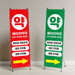 약국 배너 약국입간판 홍보물 - PET 배너 기본원단 600 x 1800 99001HR