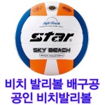 비치발리볼 해수욕장배구공 스카이비취 배구공 비치발리볼사용구