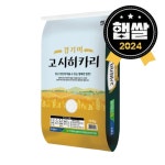 안중농협RPC 24년산 고시히카리 경기미 10kg
