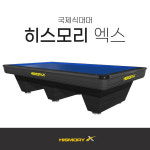 코차 보타르 히스모리 엑스 국제식 대대 3쿠션 당구대