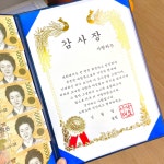 프렌치로즈 용돈 감사 상장 생신이벤트 감사장 1개