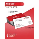 중원지역 명함제작 프리미엄 동판지 양면 부동산 중개 라운드 디자인 QR코드