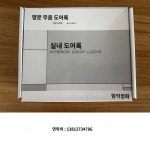 클린도어락 클린룸도어락 볼락 50컬러강판도어락 스틸와이어ET G0606