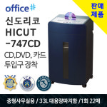 신도테크노 신도테크노 HICUT-747CD