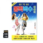HS SD칩 뽕짝박수 메들리