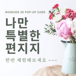 WONKING 3D 입체 카네이션 어버이날 스승의날 카드 팝업카드 update 3 카네이션 가든 대 -핑크 로즈 향기 1개