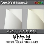두성종이 영신사 고급인쇄용지 반누보 고급명함 명함용지 책표지 초대장 카탈로그 카드 1개 227g 반누보 A3 사이즈 25매