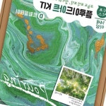 세트 집에서즐기는 diy박스 플루이드아트 재료 트윙클데이 취미놀이 화방도구 물감 푸어링