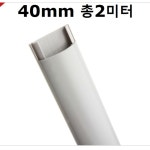 아트사인 전선몰딩 반달회색 중 전기선 케이블선 컴퓨터선 정리 덮개 보호 가정 사무실