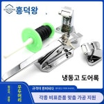 냉동 도어 문손잡이 도어락 핸들 냉동창고 안전 창고