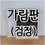 가림막스크린 1pcs 가림판 aco-51-1 그림자판