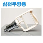 심천부항총 심천부항기에 사용하는 수동흡입기
