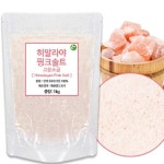 히말라야 핑크솔트 고운소금 1kg