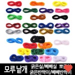 공예품 굵은 가는 실모루 반짝이 빼빼 컬러 국내산 뽀글이모루 뽀글이모루