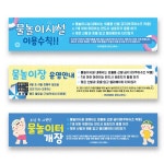 물놀이터 운영안내 현수막 준수사항 이용수칙 단지내 공원 안내 디자인3 각목 로프