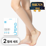 라이프엠디 2 2 의료용 종아리 압박 스타킹 발목 보호대 붓기 서포트 압박용 밴드