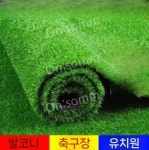 인조잔디 축구장 10m 풋살 베란다 시공 스포츠 옥상 에메랄드 10 1개