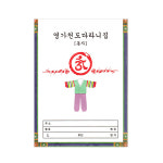 종이영가옷 동자 소봉투 - 국산 영가천도다라니옷 백중기도 49재 천도재