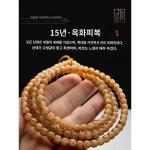 졸업급 해남 옥화씨 젤리 파우더 성월보리 108알 고포통문완 남녀 팔찌 목걸이
