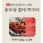 용두동 할매 쭈꾸미 200g x 10팩 총 2kg