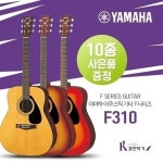 야마하 야마하 포크기타 F310 NT 어쿠스틱 통기타 10종사은품