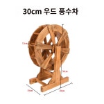 대형 물레방아 조형물 연못 야외 정원 A 직경 30cm의 별도 수차
