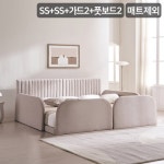 삼익가구 어라이크 패밀리 침대프레임 + 가드2 + 풋보드2 SS+Q(슈퍼싱글+퀸)